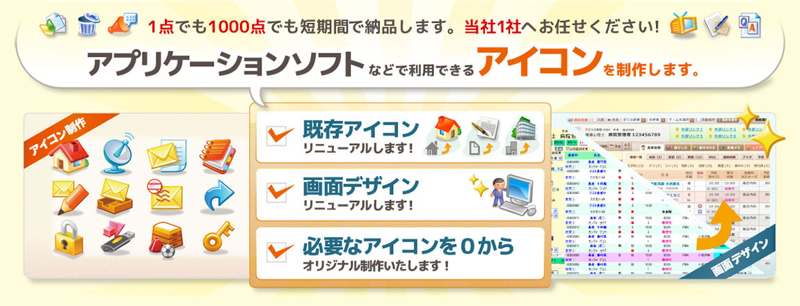 アイコンサンプル豊富なアイコン制作のアイコーン